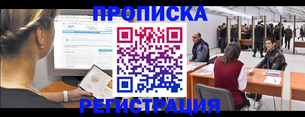 временная регистрация поиск в Ельце