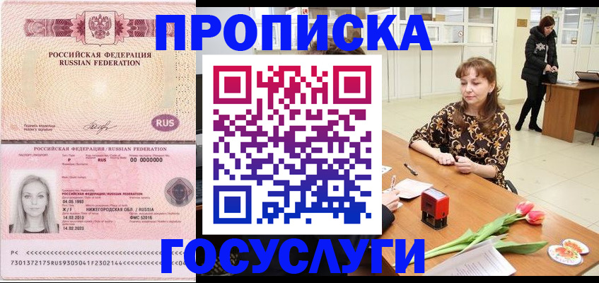 прописка для работы в Ельце