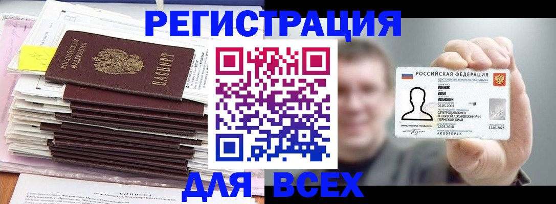 временная регистрация для школы в Ельце