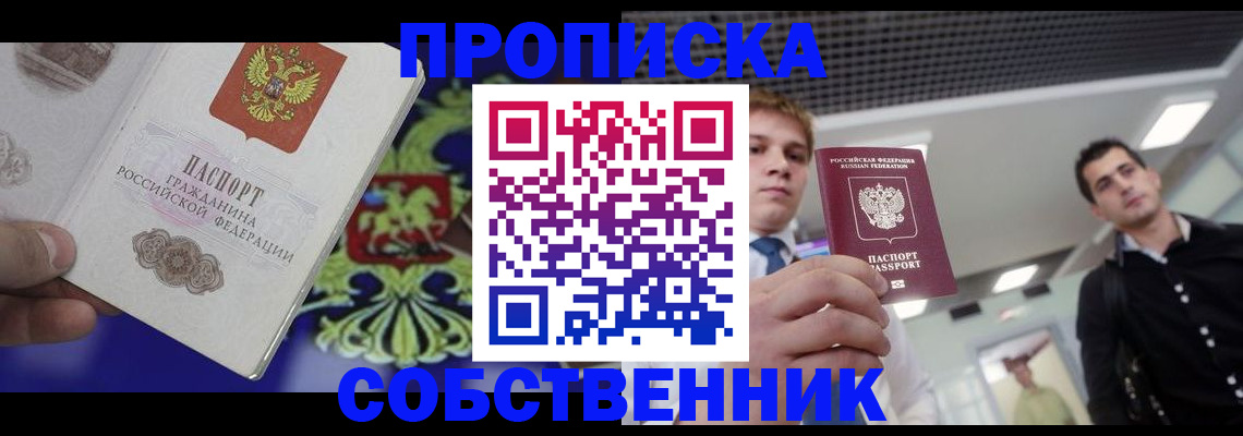 прописка паспорт в Ельце
