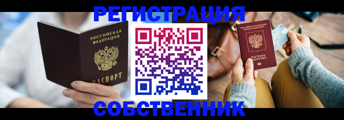 купить прописку в Ельце