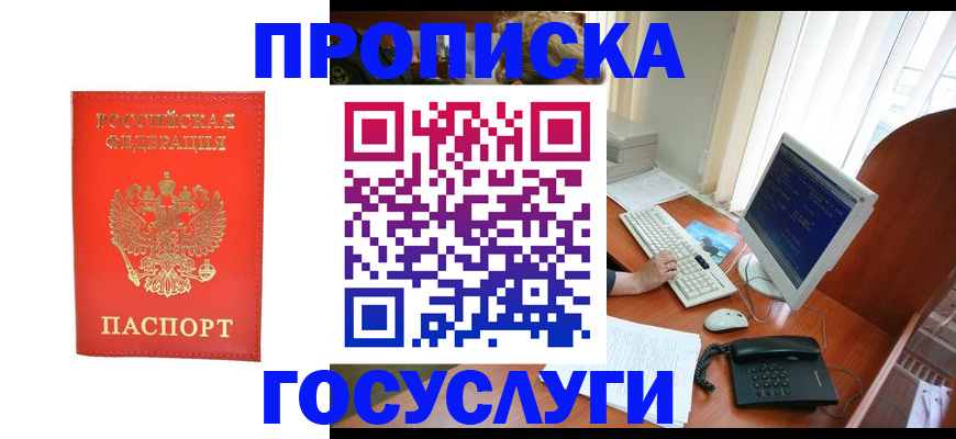 временная регистрация в Ельце